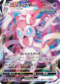 Sylveon VMAX - 075/184 - Ultra Rare