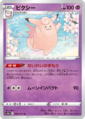 Clefable - 020/071 - Uncommon