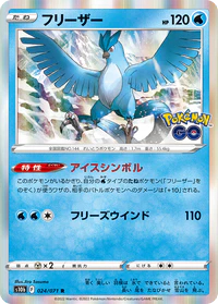 Articuno - 024/071 - Rare