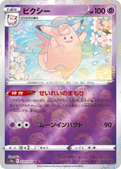 Clefable - 020/071 - Uncommon - Reverse Holo