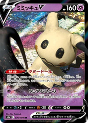 Mimikyu V - 076/184 - Ultra Rare