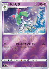 Kirlia - 033/067 - Common - Reverse Holo