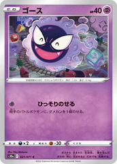 Gastly - 021/071 - Common