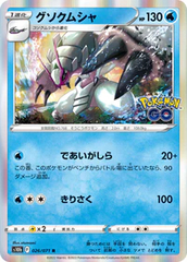 Golisopod - 026/071 - Rare