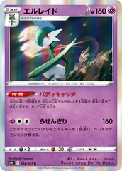 Gallade - 034/067 - Rare