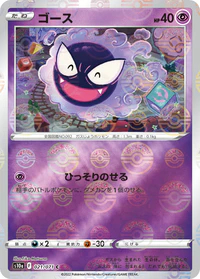 Gastly - 021/071 - Common - Reverse Holo