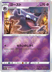 Haunter - 022/071 - Common - Reverse Holo