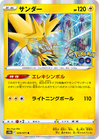 Zapdos - 029/071 - Rare