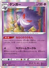 Gengar - 023/071 - Rare