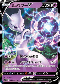 Mewtwo V - 030/071 - Ultra Rare