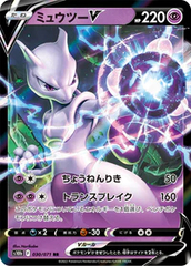 Mewtwo V - 030/071 - Ultra Rare