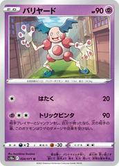 Mr. Mime - 024/071 - Uncommon