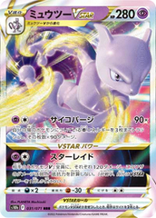 Mewtwo VSTAR - 031/071 - Ultra Rare