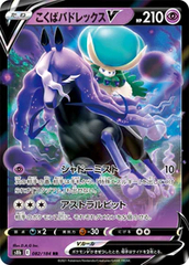 Shadow Rider Calyrex V - 082/184 - Ultra Rare