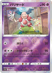 Mr. Mime - 024/071 - Uncommon - Reverse Holo