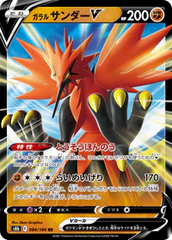 Galarian Zapdos V - 084/184 - Ultra Rare