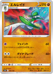 Gallade - 085/184 - Common