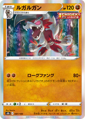 Lycanroc - 087/184 - Common