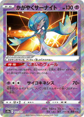 Radiant Gardevoir - 027/071 - Rare