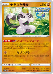 Passimian - 088/184 - Common