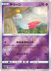 Chimecho - 028/071 - Common - Reverse Holo