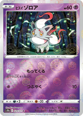 Hisuian Zorua - 029/071 - Common - Reverse Holo