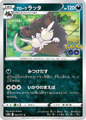 Alolan Raticate - 042/071 - Common