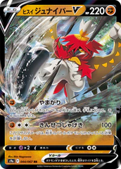 Hisuian Decidueye V - 044/067 - Ultra Rare