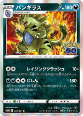 Tyranitar - 043/071 - Rare