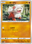 Hisuian Growlithe - 032/071 - Common