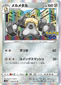 Melmetal V - 046/071 - Rare