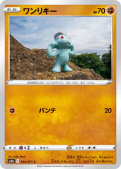 Machop - 034/071 - Common