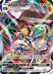 Melmetal VSTAR - 048/071 - Ultra Rare