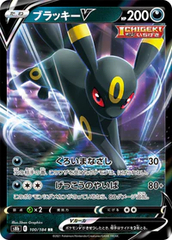 Umbreon V - 100/184 - Ultra Rare