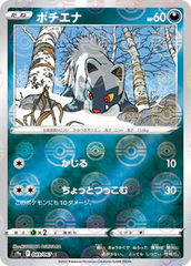 Poochyena - 049/067 - Common - Reverse Holo