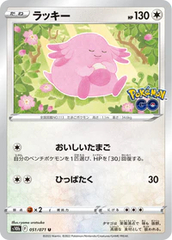 Chansey - 051/071 - Common