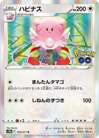 Blissey - 052/071 - Rare