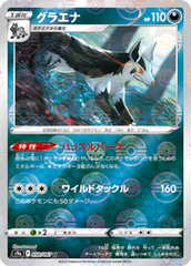 Mightyena - 050/067 - Uncommon - Reverse Holo