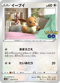Eevee - 054/071 - Common