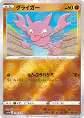 Gligar - 038/071 - Common - Reverse Holo