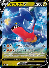 Garchomp V - 054/067 - Ultra Rare