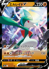 Gallade V - 040/071 - Ultra Rare