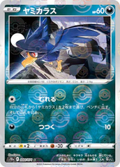 Murkrow - 044/071 - Common - Reverse Holo