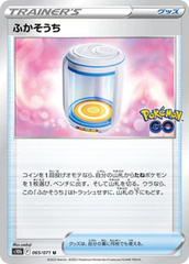 Egg Incubator - 065/071 - Uncommon