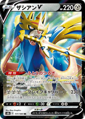 Zacian V - 117/184 - Ultra Rare