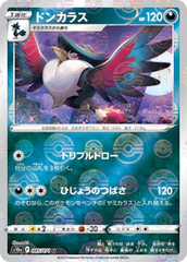 Honchkrow - 045/071 - Uncommon - Reverse Holo