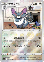 Purugly - 060/067 - Uncommon - Reverse Holo