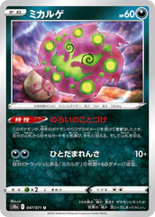 Spiritomb - 047/071 - Uncommon