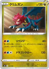 Druddigon - 121/184 - Common