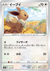 Eevee - 125/184 - Common